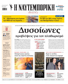 Ναυτεμπορική