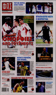 Φως των Σπορ