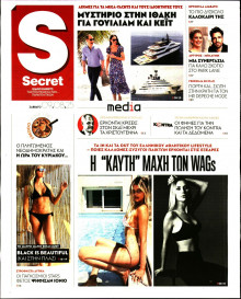 ΠΑΡΑΠΟΛΙΤΙΚΑ_SECRET