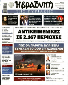 Βραδυνή της Κυριακής