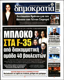 Δημοκρατία