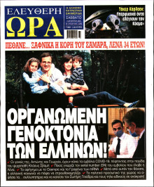 Ελεύθερη Ώρα