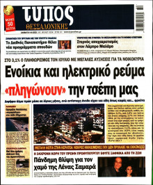 Τύπος Θεσσαλονίκης