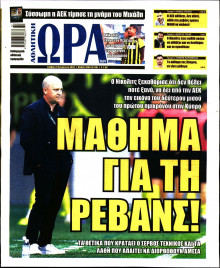 Ώρα για Σπόρ