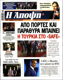ΑΠΟΨΗ