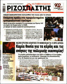 Ριζοσπάστης