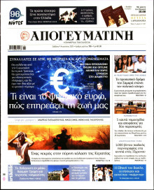 Απογευματινή