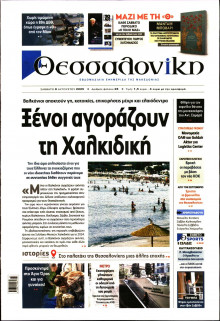 Θεσσαλονίκη