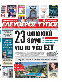 Ελεύθερος Τύπος