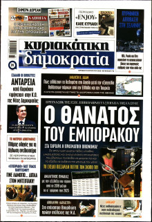 Κυριακάτικη Δημοκρατία