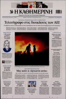 Καθημερινή