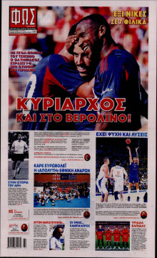 Φως των Σπορ