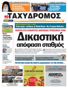 Ταχυδρόμος Μαγνησίας