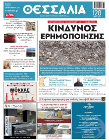 Θεσσαλία Βόλου