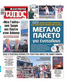 Ελεύθερος Τύπος