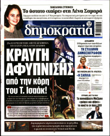 ΔΗΜΟΚΡΑΤΙΑ