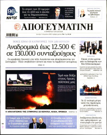 Απογευματινή
