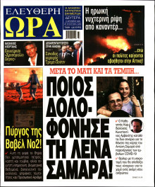 Ελεύθερη Ώρα
