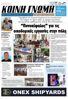 Κοινή Γνώμη Κυκλάδων