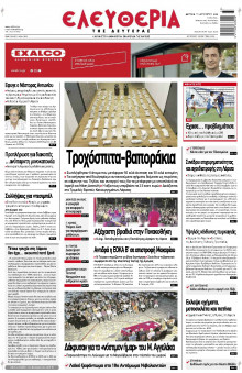 Ελευθερία Λάρισας