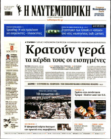 Ναυτεμπορική