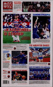 Φως των Σπορ