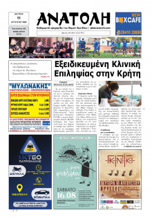 Ανατολή Λασιθείου