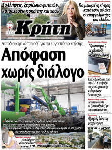 Νέα Κρήτη Ηρακλείου