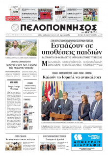 Πελοπόννησος