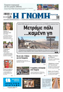 Γνώμη Πατρών