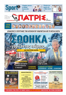 Πατρίς Πύργου