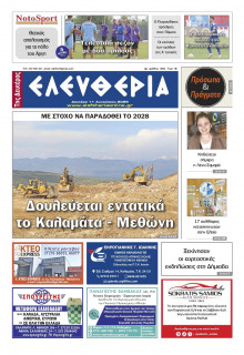 Ελευθερία Καλαμάτας