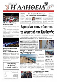 Αλήθεια Χίου