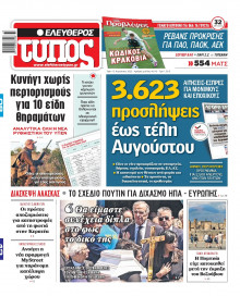 Ελεύθερος Τύπος