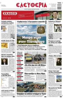 Ελευθερία Λάρισας