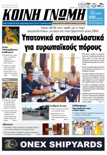 Κοινή Γνώμη Κυκλάδων