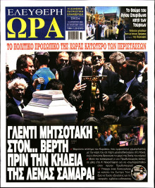 Ελεύθερη Ώρα