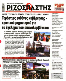 Ριζοσπάστης