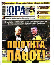 Ώρα για Σπόρ