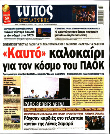 Τύπος Θεσσαλονίκης