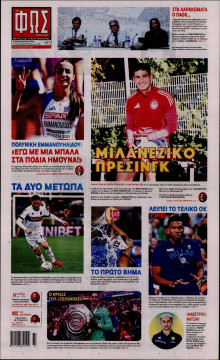 Φως των Σπορ