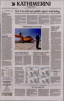 INTERNATIONAL NEW YORK TIMES_KATHIMERINI