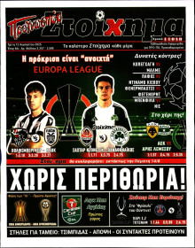 Προγνωσπόρ