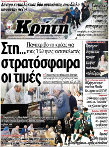 Νέα Κρήτη Ηρακλείου