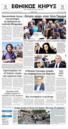 ΕΘΝΙΚΟΣ ΚΗΡΥΞ ΝΕΑΣ ΥΟΡΚΗΣ