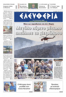 Ελευθερία Καλαμάτας