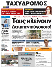 Ταχυδρόμος Μαγνησίας