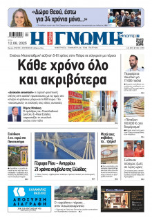 Γνώμη Πατρών