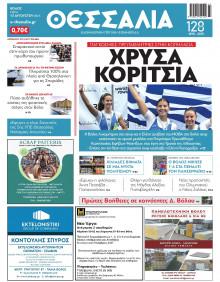 Θεσσαλία Βόλου