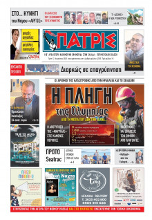 Πατρίς Πύργου